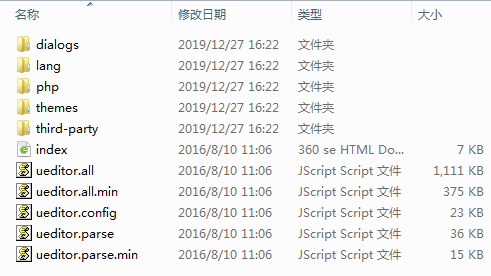 ueditor编辑器PHP版解压后的文件