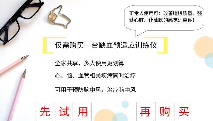 缺血预适应训练仪有什么特点，不适合治疗哪些症状