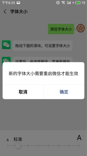 微信改变字体大小