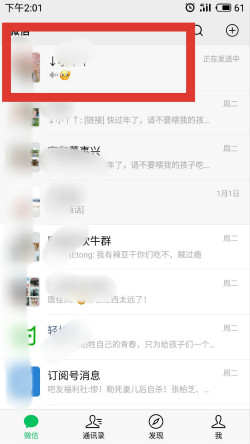 微信一直显示在发送却没有提示无网络