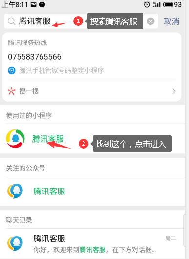 QQ申诉解封步骤搜索腾讯客服