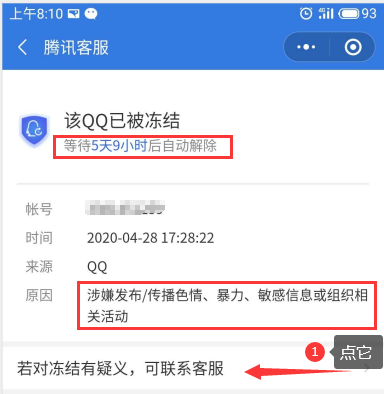 QQ申诉解封步骤QQ解封号码的状态