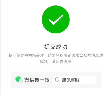 QQ申诉解封步骤解封提交成功