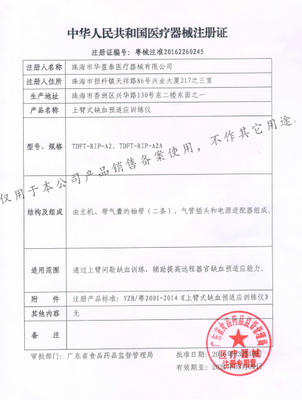 华盈泰医疗器械销售备案许可