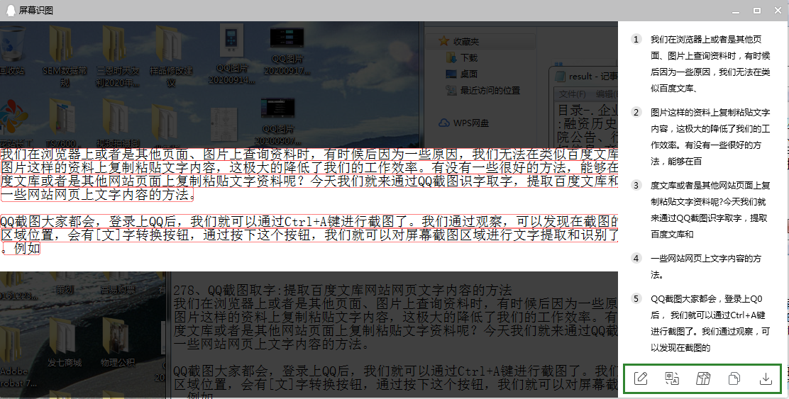 QQ截图文字提取复制界面