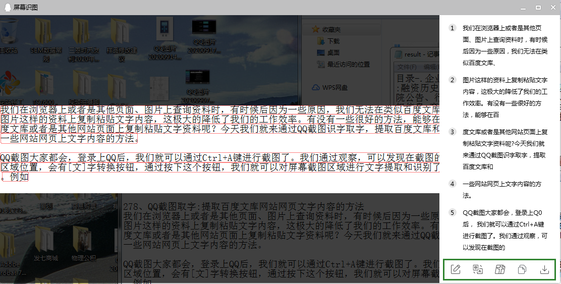 QQ截图取字:提取百度文库网站网页文字内容的方法