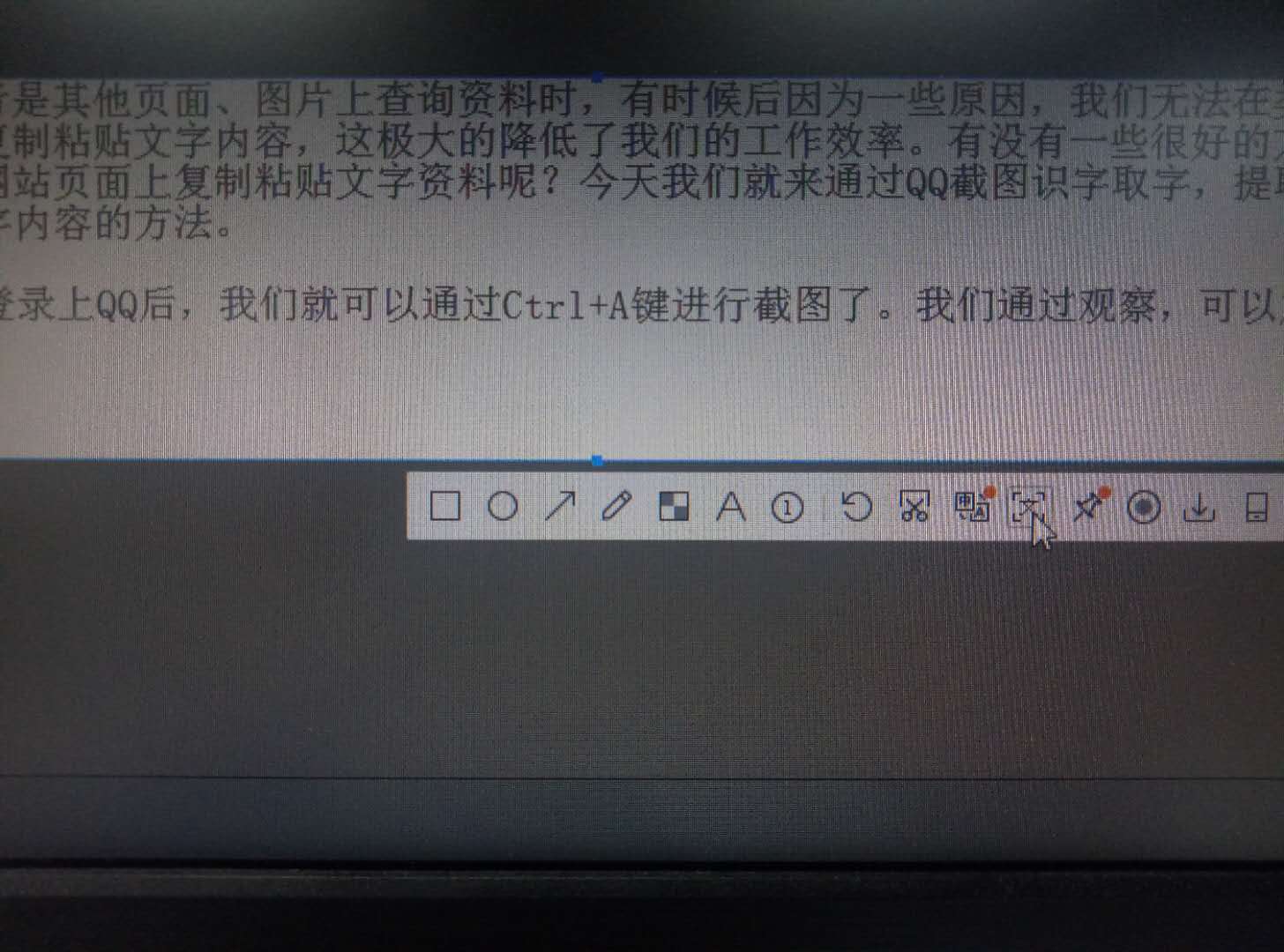 QQ截图界面