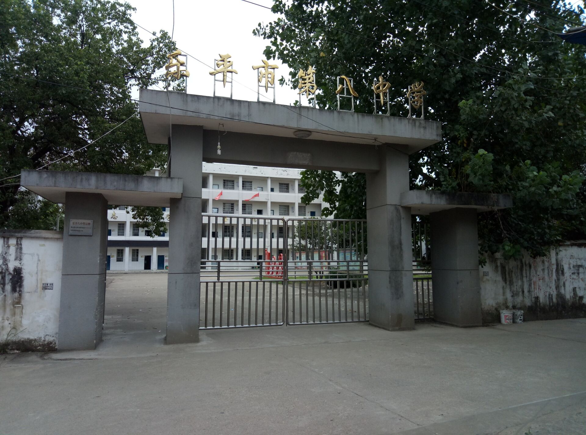 乐平市第八中学学校及地理位置简介