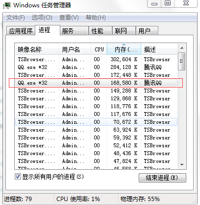 任务管理器QQ进程