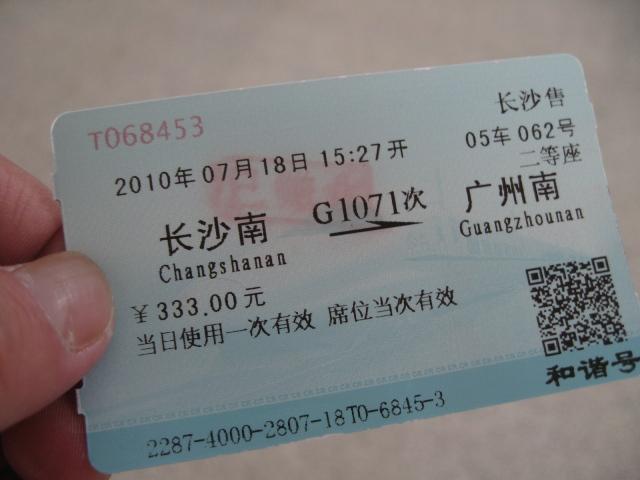 G字头高铁