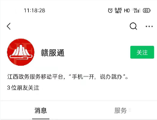 <b>赣服通APP如何出示赣通码,支付宝微信赣通码申请</b>