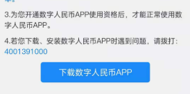 <b>数字人民币APP如何注册安装及使用方法</b>