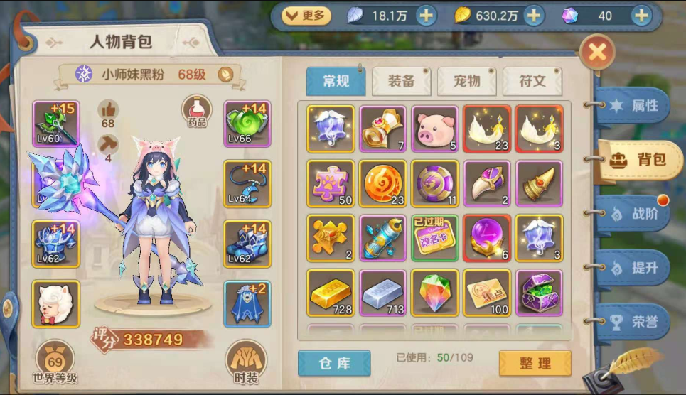 游戏人物属性