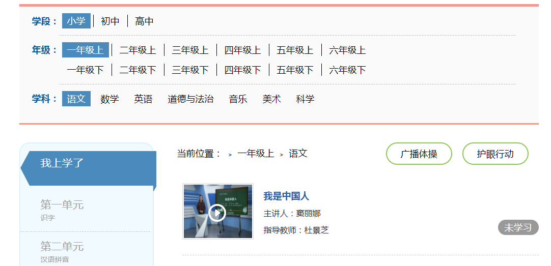 国家中小学网络云平台免费教学视频