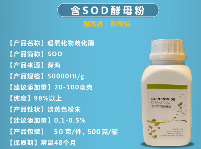 市面上可购买的SOD