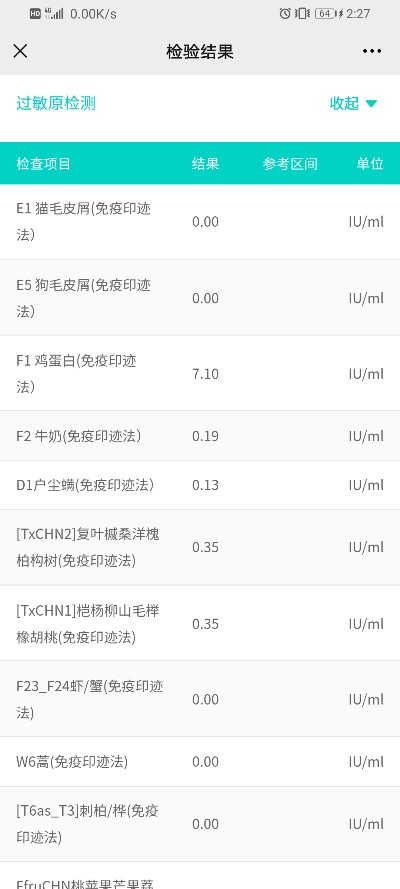 过敏源筛查自助查询检验结果2