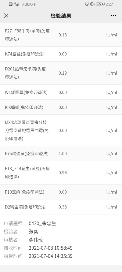 过敏源筛查自助查询检验结果3
