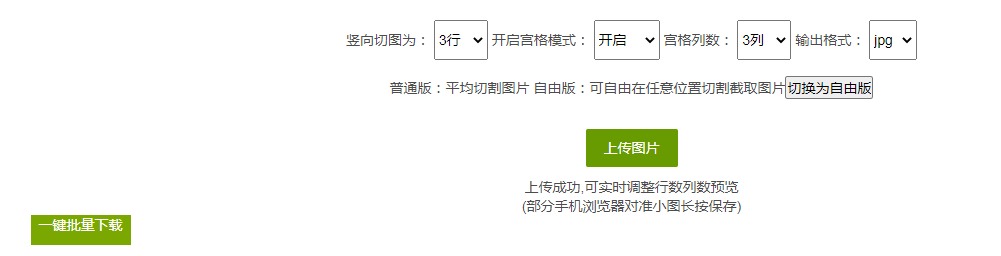 设置QQ照片墙将图片分成9张