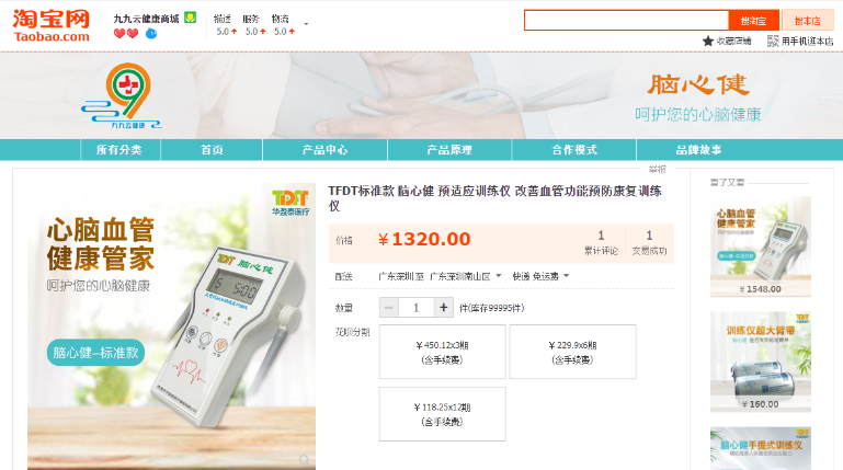 脑心健缺血预适应训练仪淘宝店铺