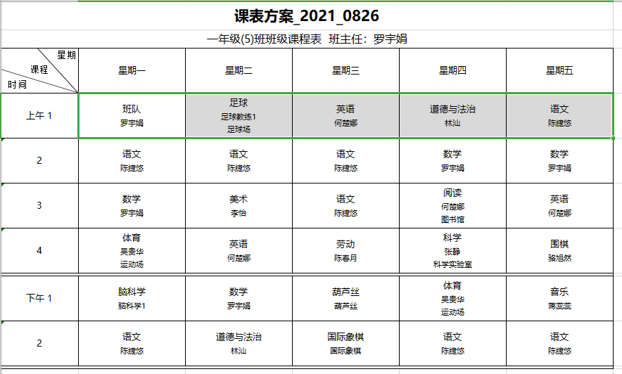 深圳市平山小学一年级上课时间表