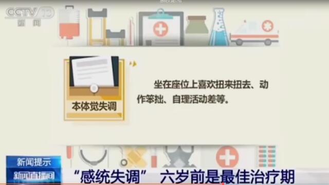 感统失调的症状表现