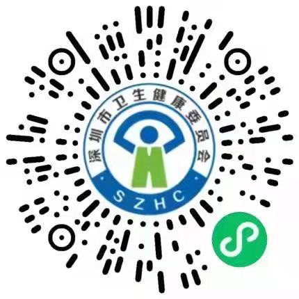 深圳市卫生健康委员会疫苗接种二维码