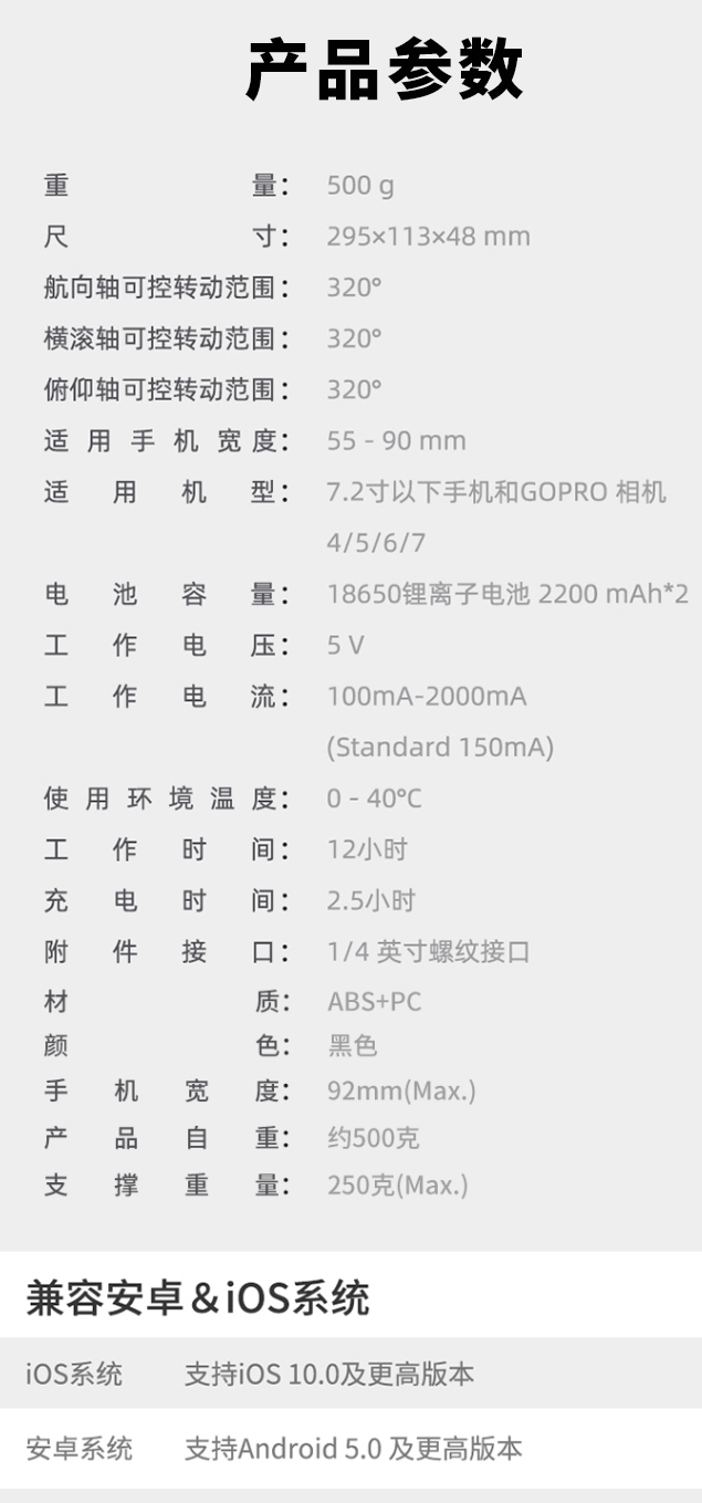 手持稳定器云台产品参数