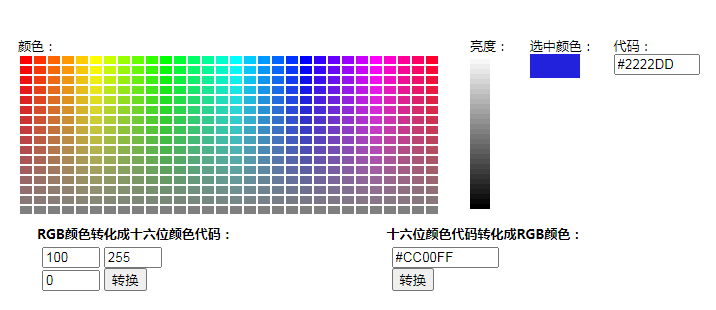 在线取色器