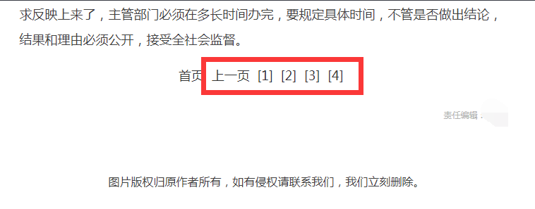 新闻或者文章内容分成了多页面