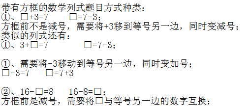 一年级数学方框填数字题的方法口诀