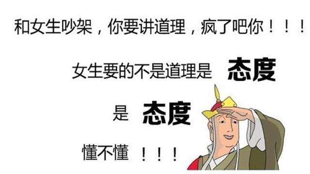 和女人讲道理女人要的是态度而男人要的是结果