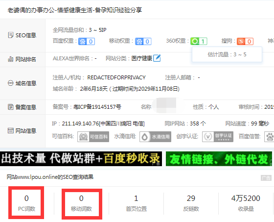 站长工具查询关键词词库情况