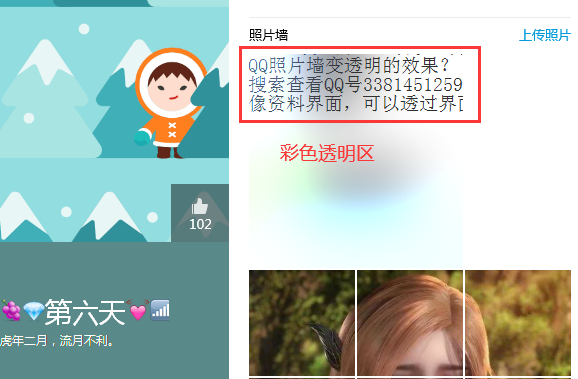 QQ照片墙透明设置方法，彩色透明墙